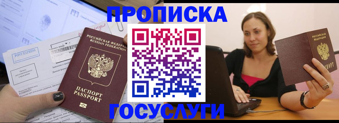 прописка в Елабуге